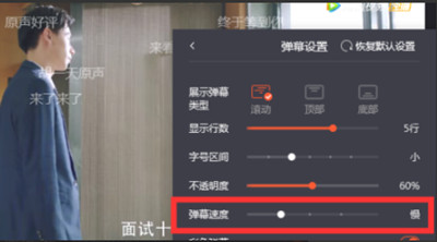 腾讯视频怎么自定义弹幕速度