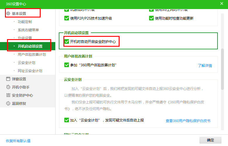 360安全卫士设置开机自启的基础操作