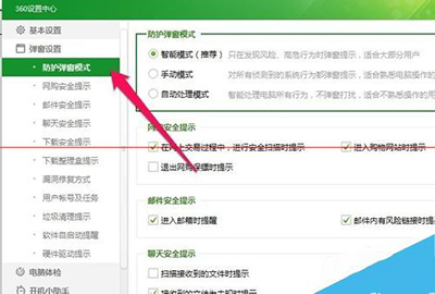 360安全卫士设置防护弹窗为自动处理模式的详细操作