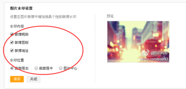 新浪微博设置图片水印的图文教程