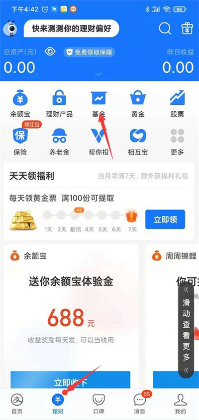 我来分享支付宝怎么查看基金涨跌。