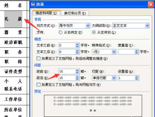 WPS设置文字上下居中的操作流程