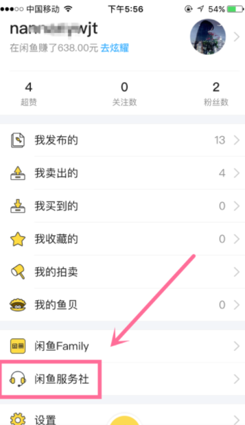 教你闲鱼APP查看违规处理的详细操作。