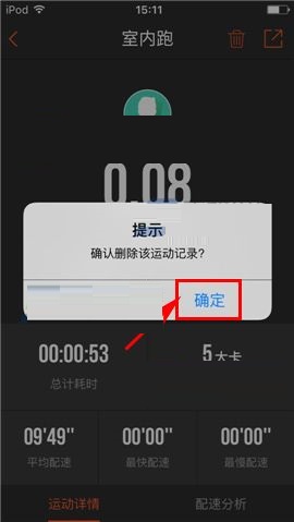 咪咕善跑APP删除运动记录的步骤