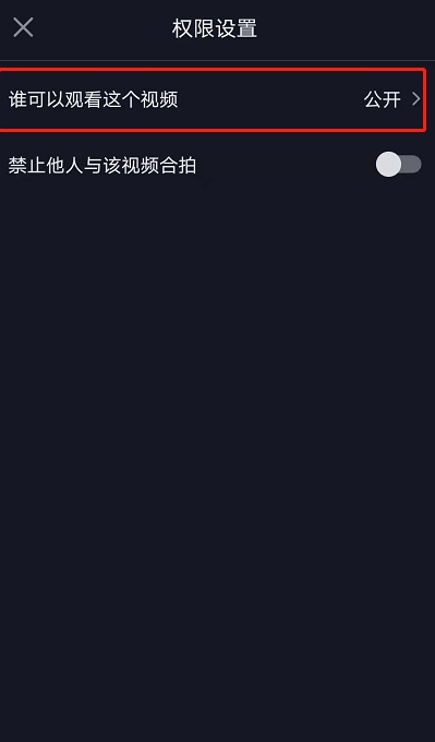 抖音不让Ta看怎么设置