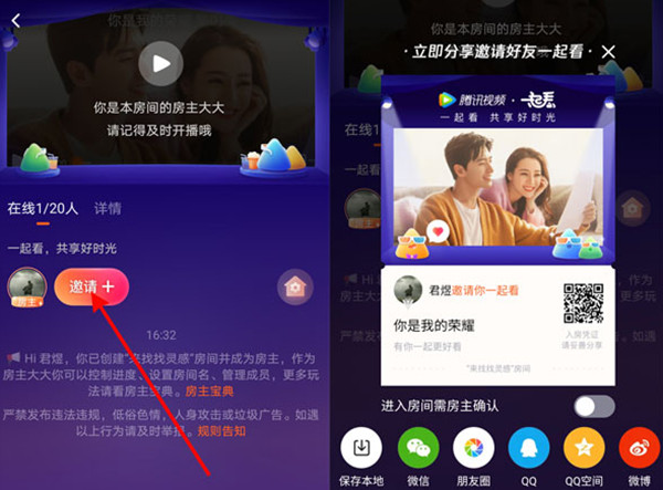 腾讯视频怎么邀请另一半一起看