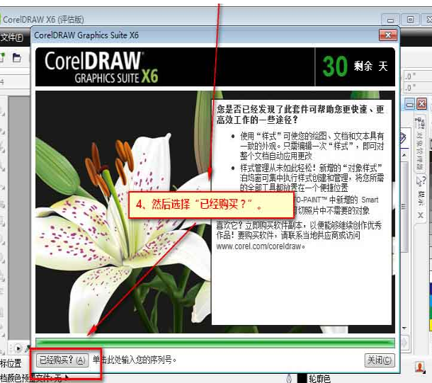 安装coreldraw x6的具体步骤