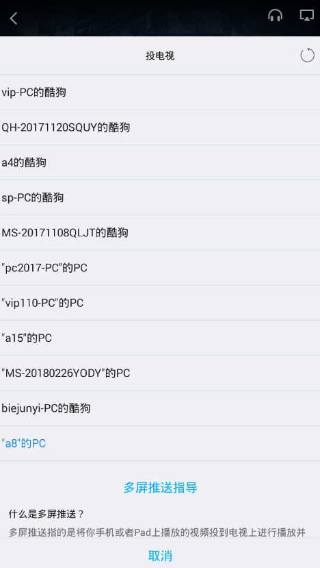 pptv聚力视频投屏的具体操作步骤