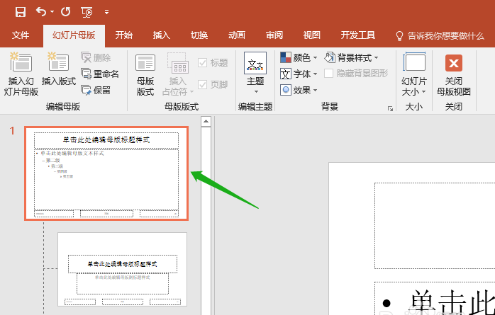 PPT2016做出幻灯片母版的详细操作