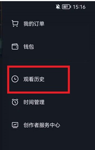 抖音怎么查看自己的观看记录