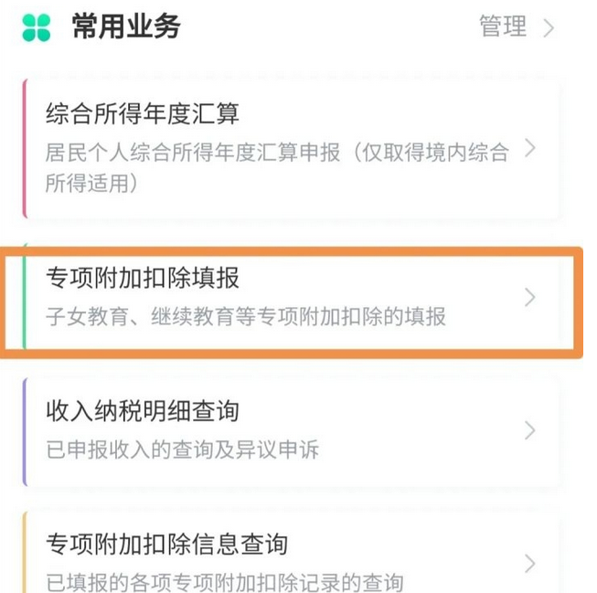 个人所得税app如何退租房税