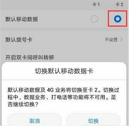 在华为nova3中双卡进行切换网络的图文教程