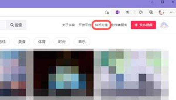 抖音网页版怎么充值