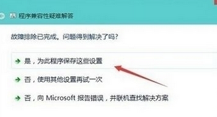 win10设置兼容性的图文操作