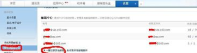 网易163邮箱收取其他账号邮箱的简单操作