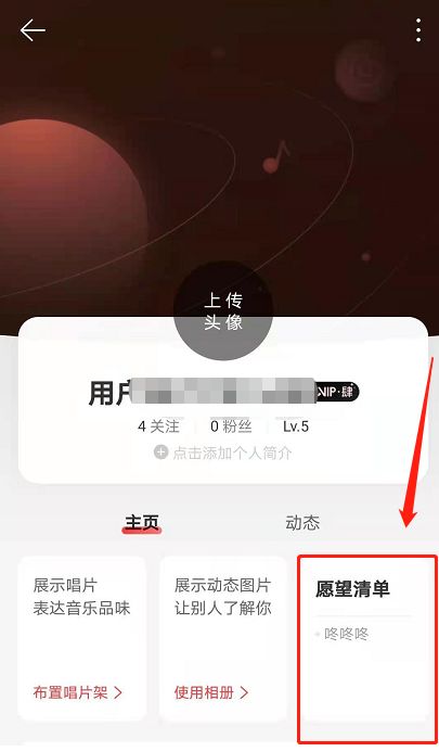 网易云音乐愿望清单如何删除