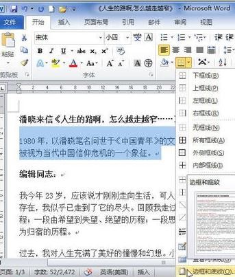 word2010设置底纹的操作流程