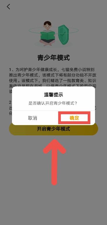 七猫免费小说如何开启青少年模式