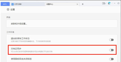 wps怎么禁止自动备份