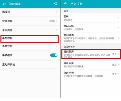 华为p20手机手势截屏开启方法