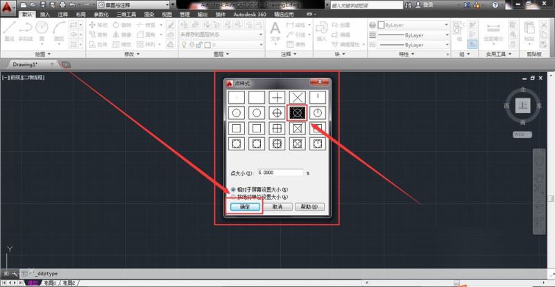 CAD2014设置点样式的操作过程