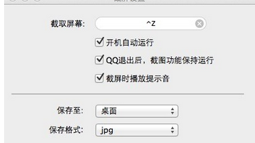 qq设置截图快捷键的操作流程