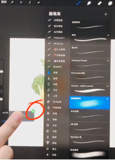 procreate怎么选择多个笔刷移动