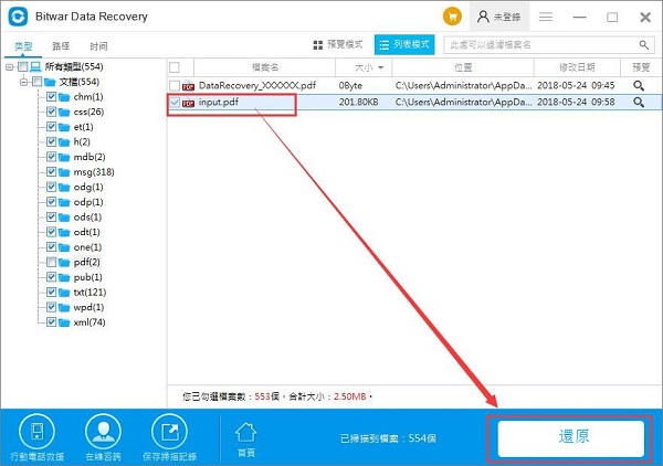 利用Bitwar Data Recovery软件恢复电脑误删文件的方法