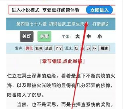 夸克浏览器怎么进入小说模式