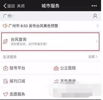 分享微信台风查询的具体步骤。