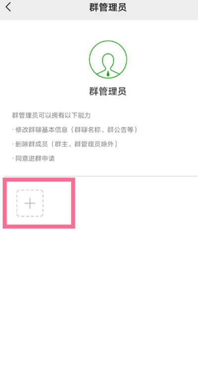 微信怎么设置群聊管理员