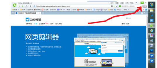 360浏览器安装wiz插件的详细操作