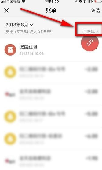 在微信中查询月账单的具体方法