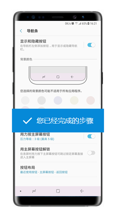 在三星note8中修改导航栏颜色的方法讲解