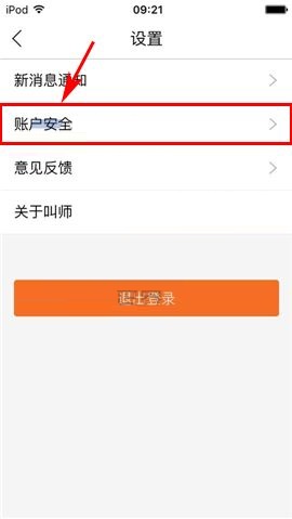 叫师APP设置支付密码的图文教程