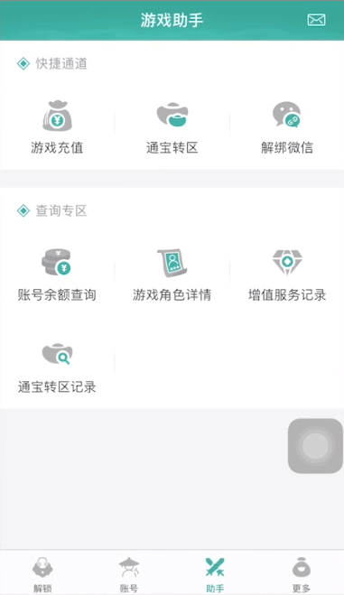 玲珑密保锁APP的详细使用过程