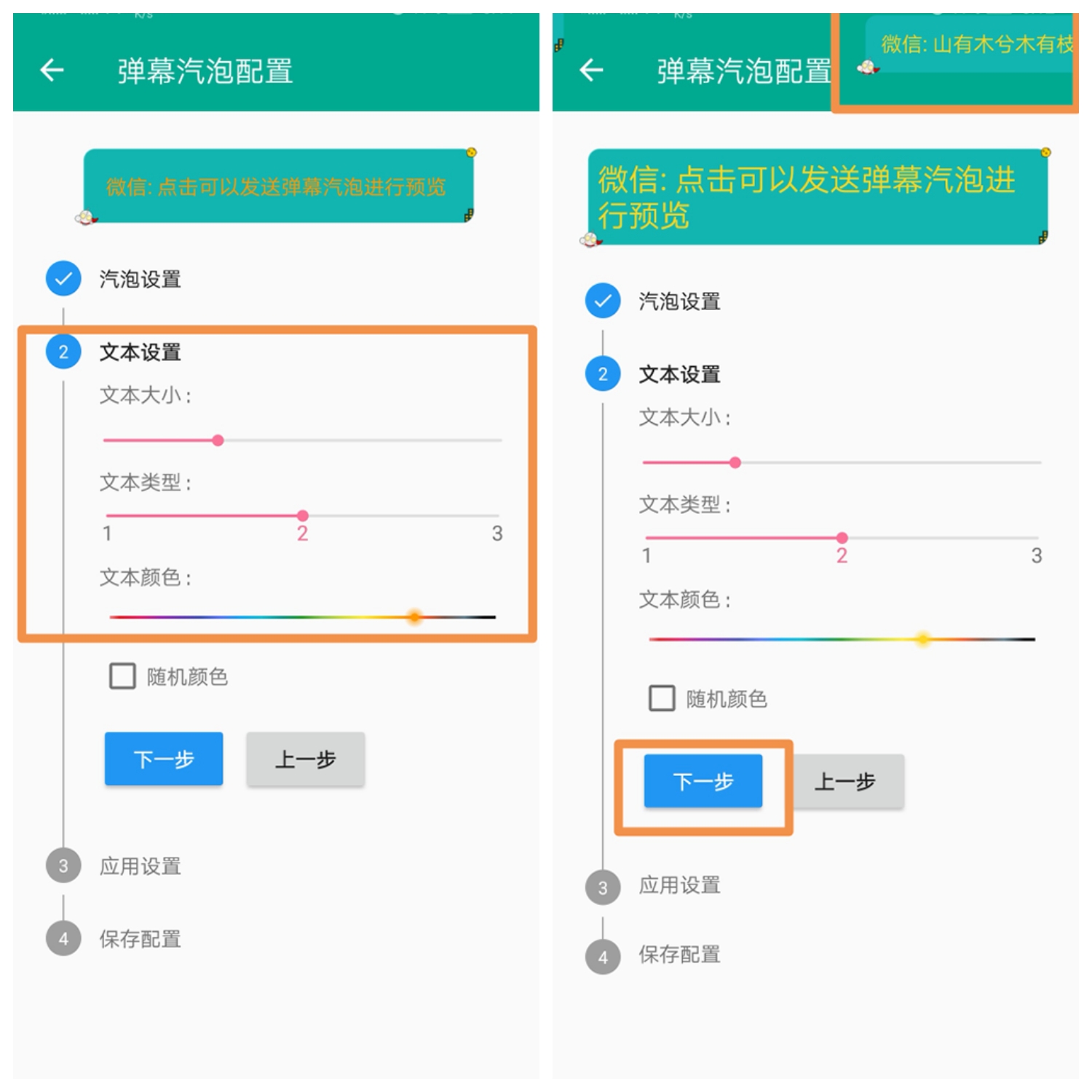 全局弹幕通知app使用的详细介绍