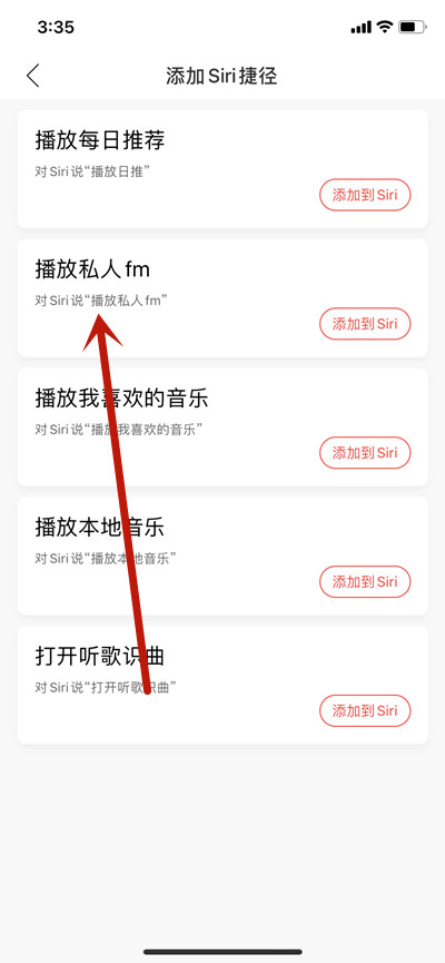 网易云音乐怎么用siri打开私人FM