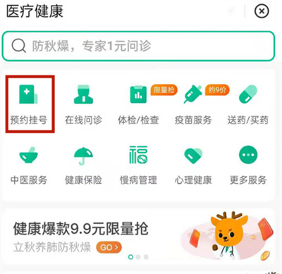 支付宝怎么预约挂号
