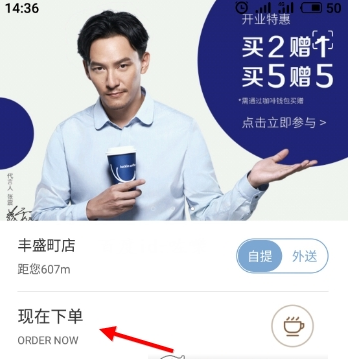 在luckin coffee中免费领取咖啡的图文教程