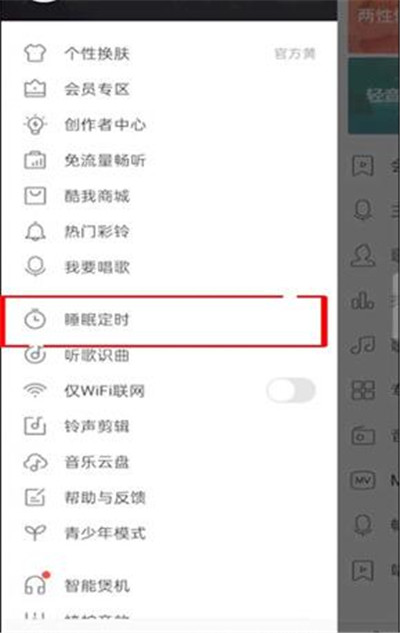 酷我音乐如何设置定时关闭