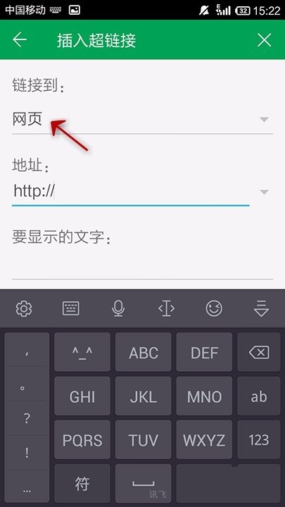 WPS Office APP表格添加超链接的操作教程