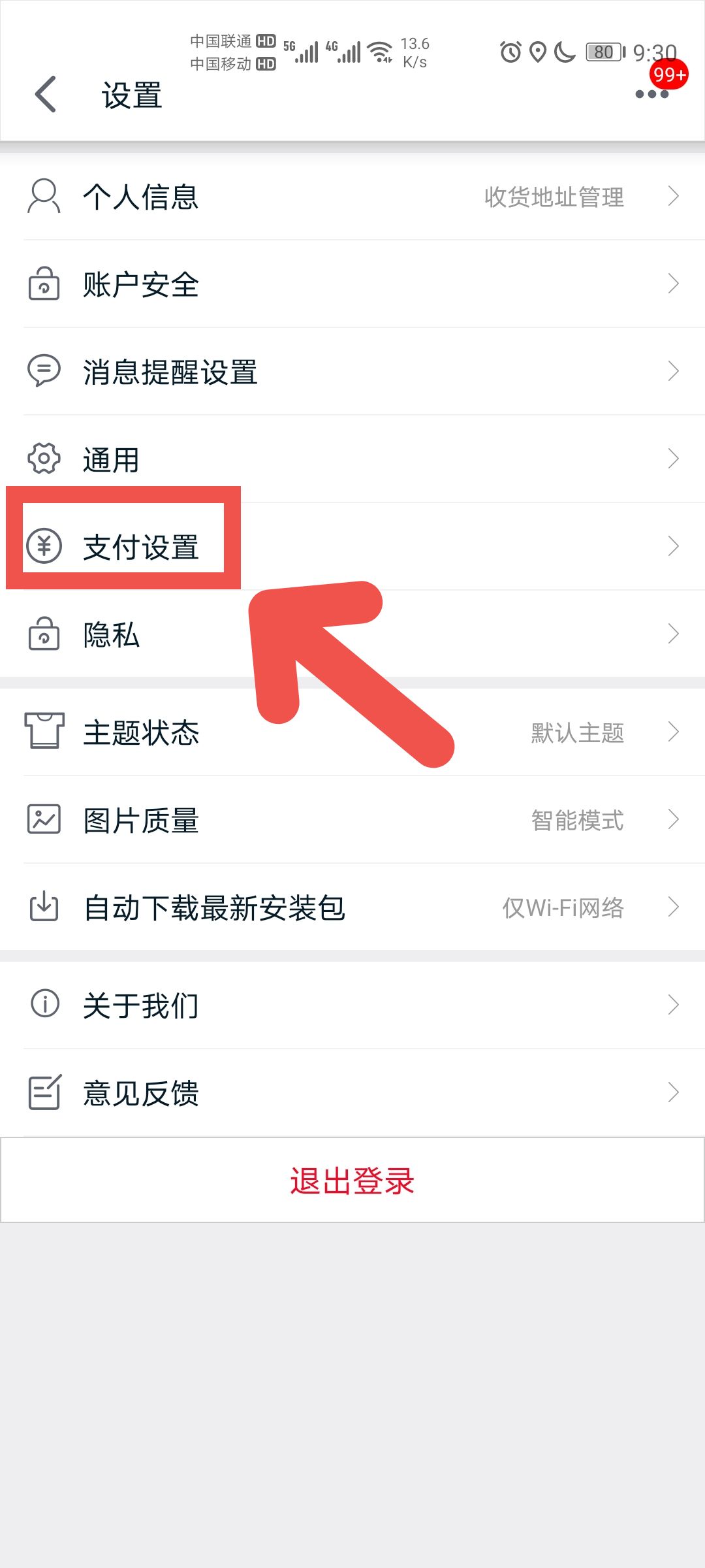 手机天猫APP如何关闭指纹支付