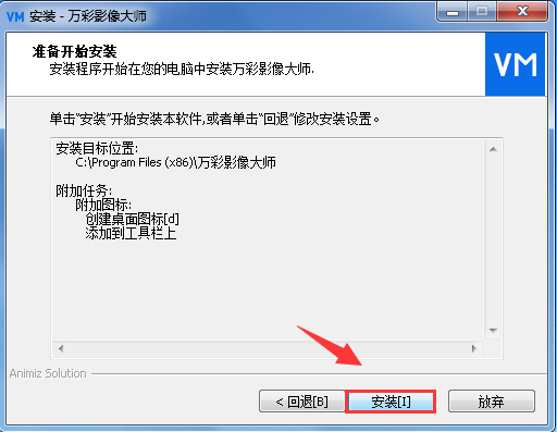 万彩影像大师的详细安装步骤