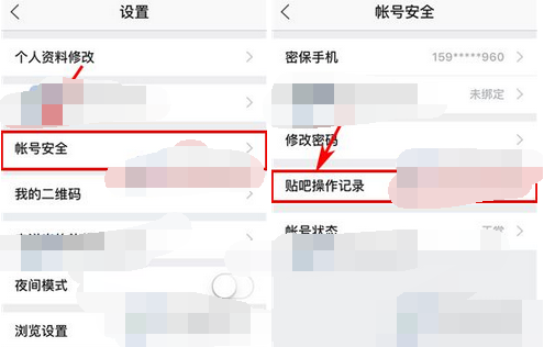 百度贴吧APP查看操作记录的基础操作