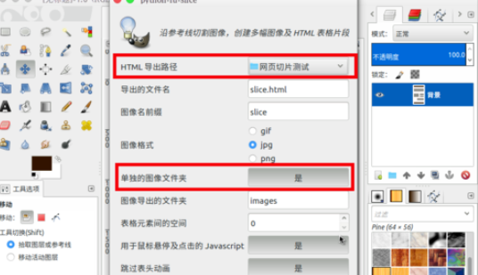 GIMP制造网页切片的操作流程