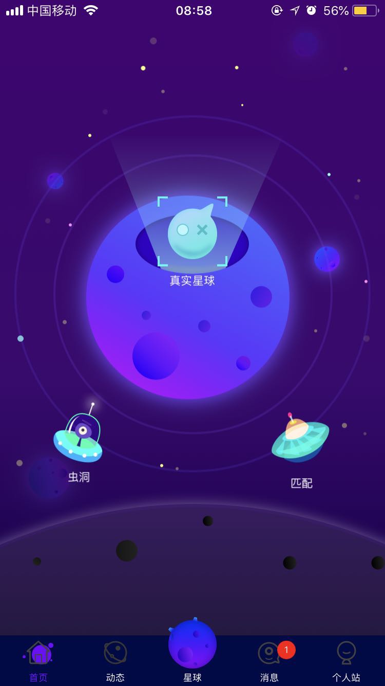 注册虫洞星球APP的详细操作步骤