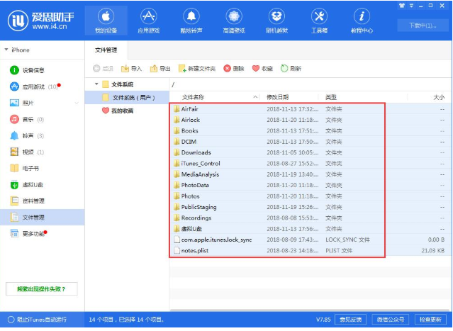 爱思助手删掉图库失败的处理操作教程