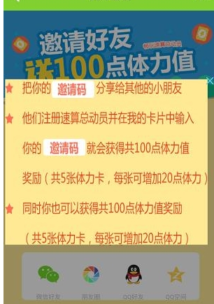 在速算盒子中邀请好友获得体力卡的图文讲解