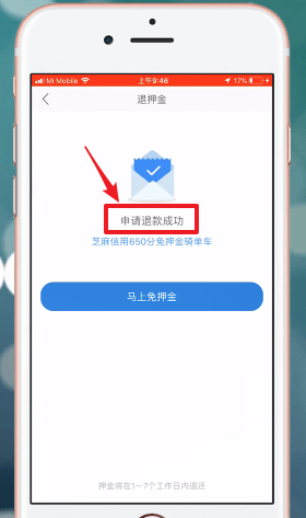 哈啰出行APP退押金的图文操作